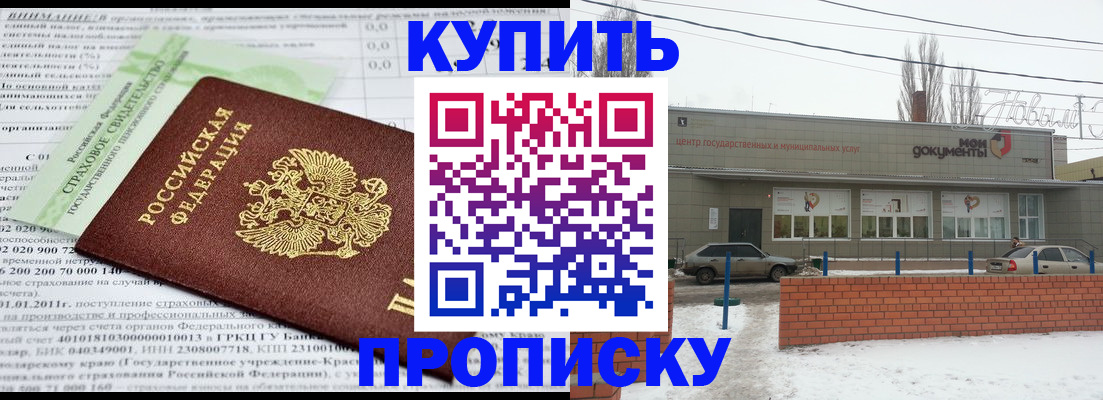прописка для работы в Рузаевке